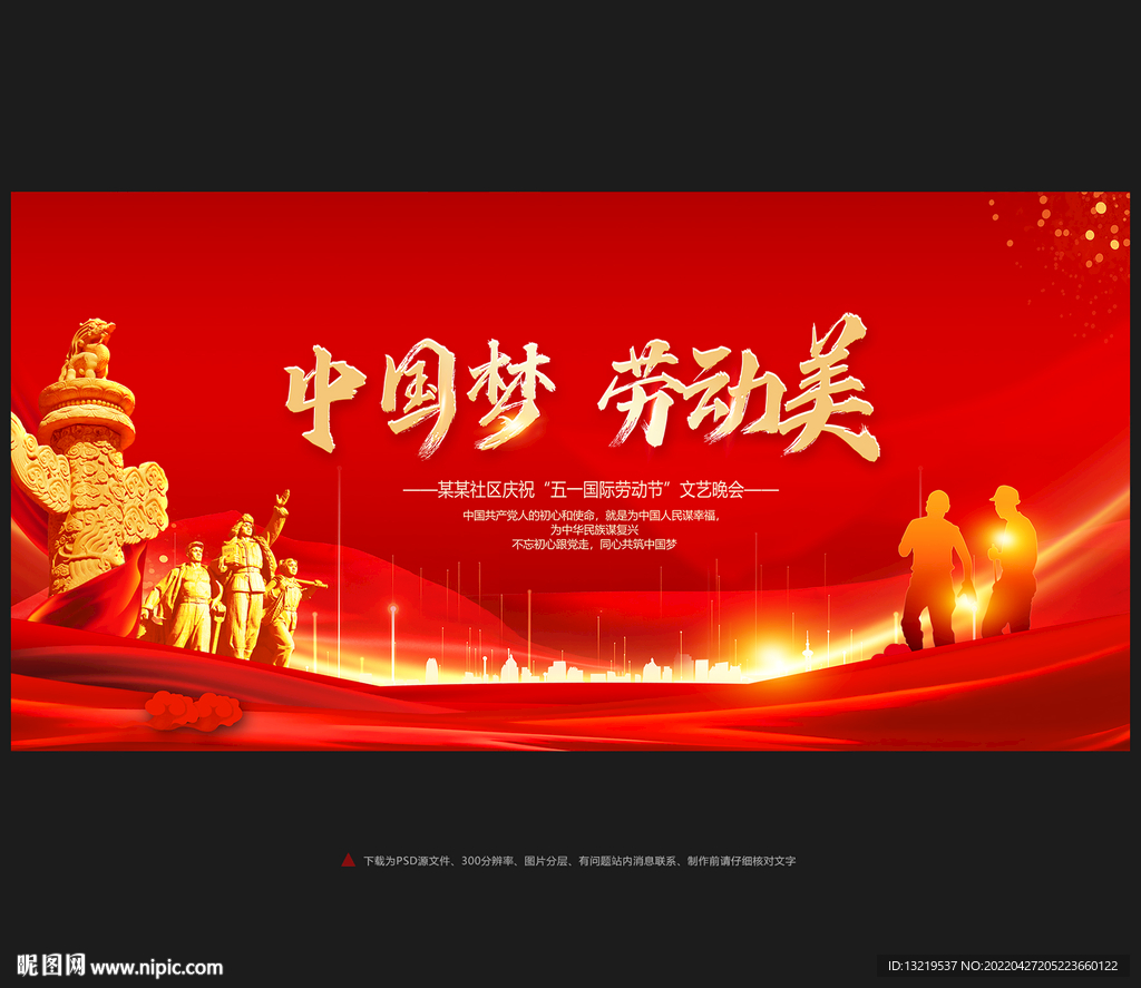 五一劳动节晚会舞台背景