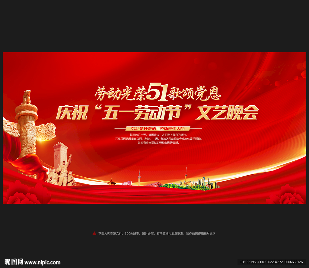 五一劳动节背景