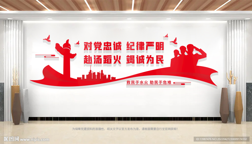 中国消防救援文化墙