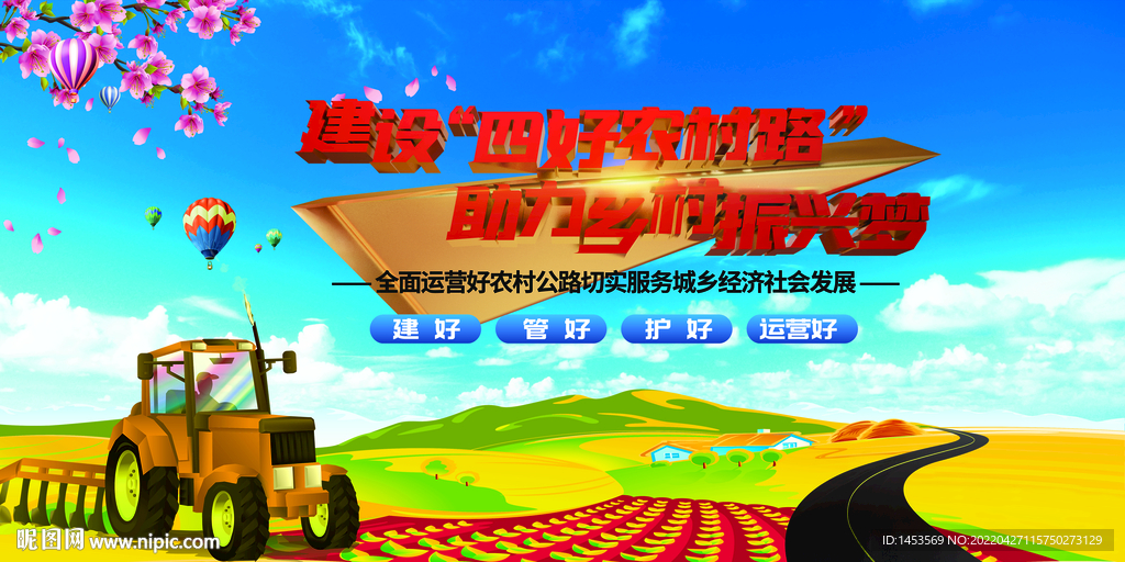 农村公路