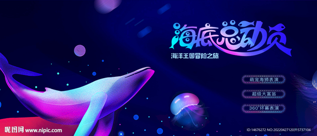 海洋嘉年华节日活动主画面