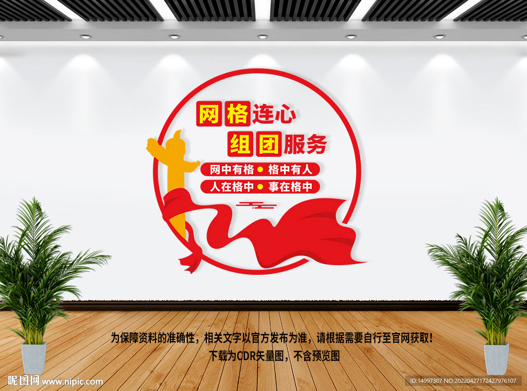 社区网格文化墙