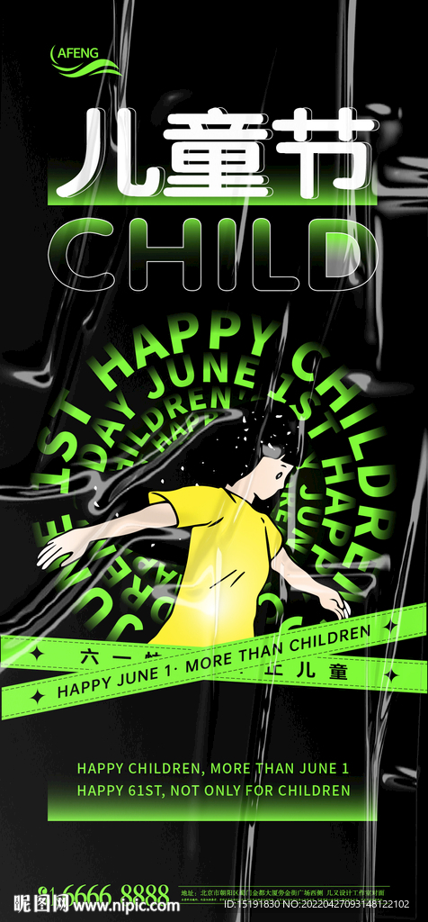 创意酸性儿童节海报