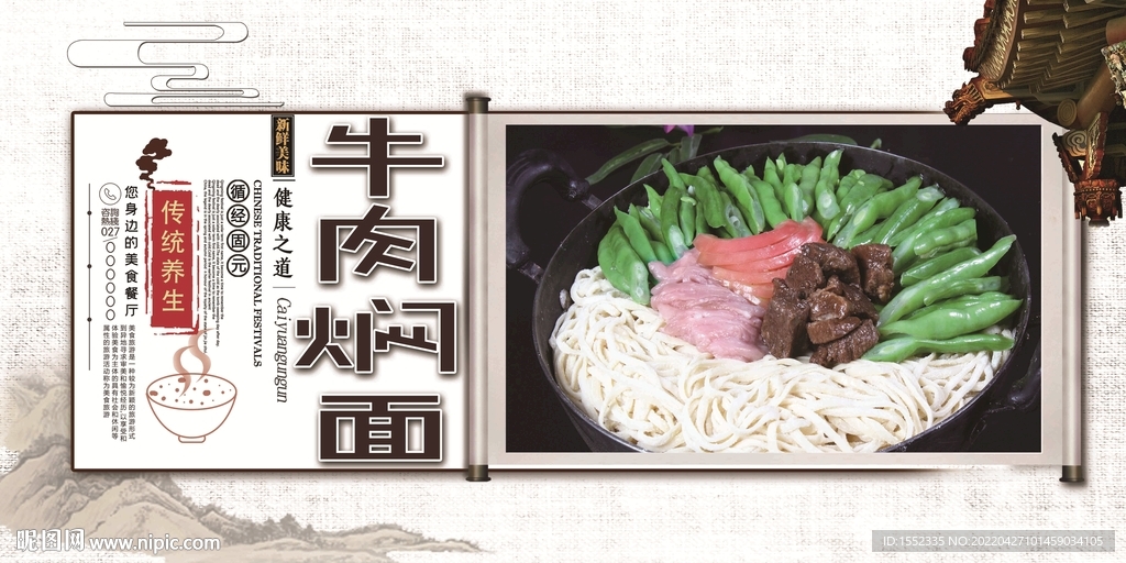 牛肉焖面