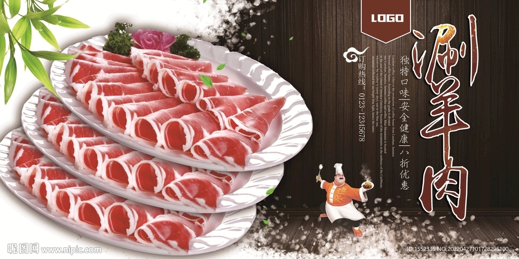 涮羊肉