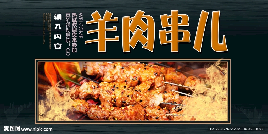 羊肉串儿