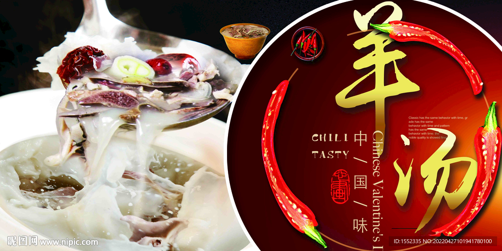 羊汤 