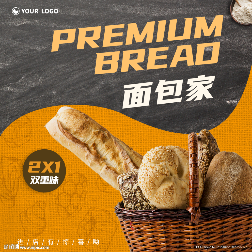 面包店宣传海报