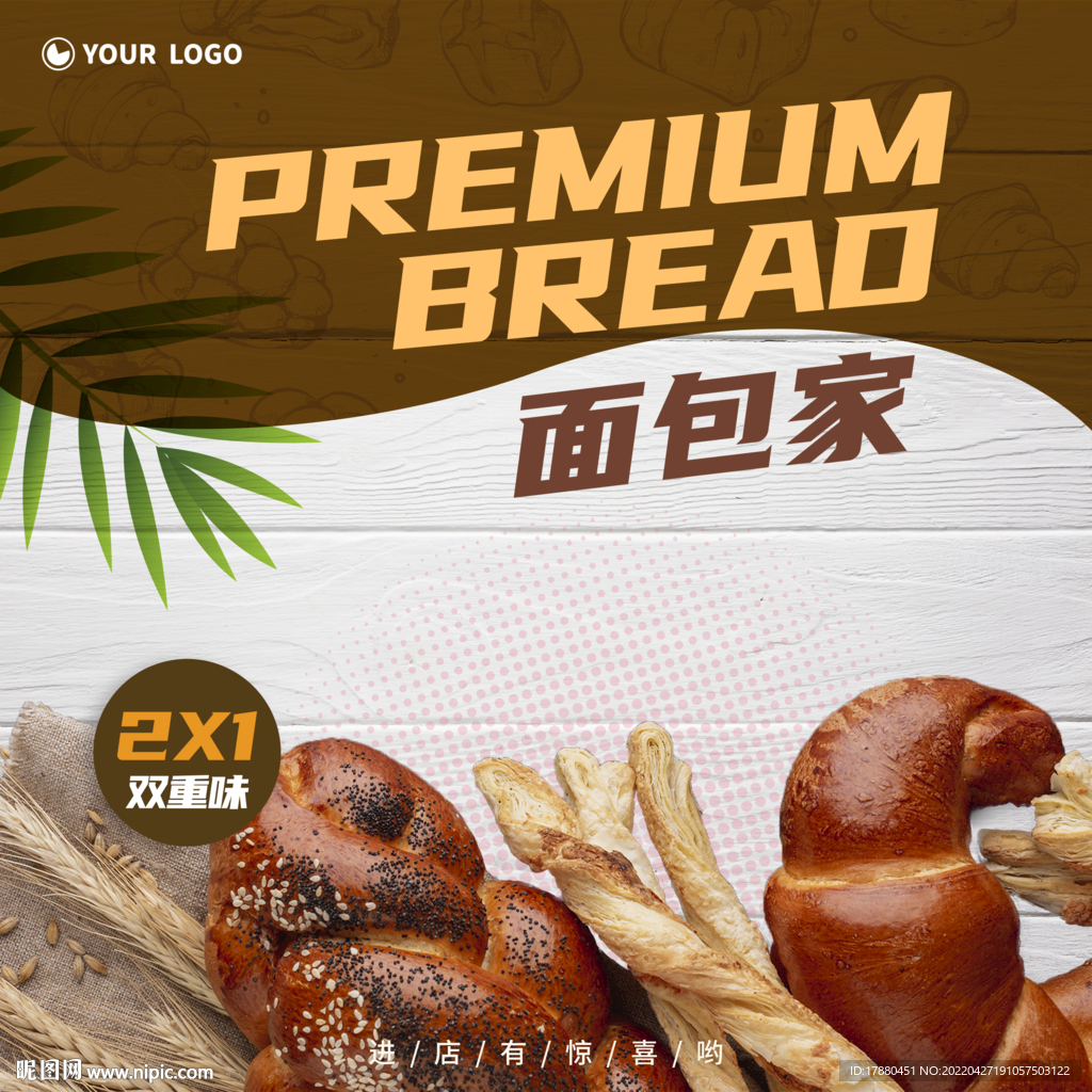 面包店宣传海报