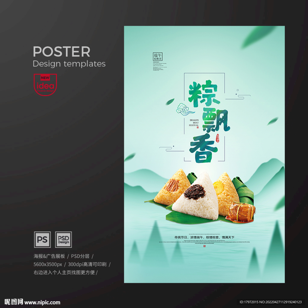 粽子