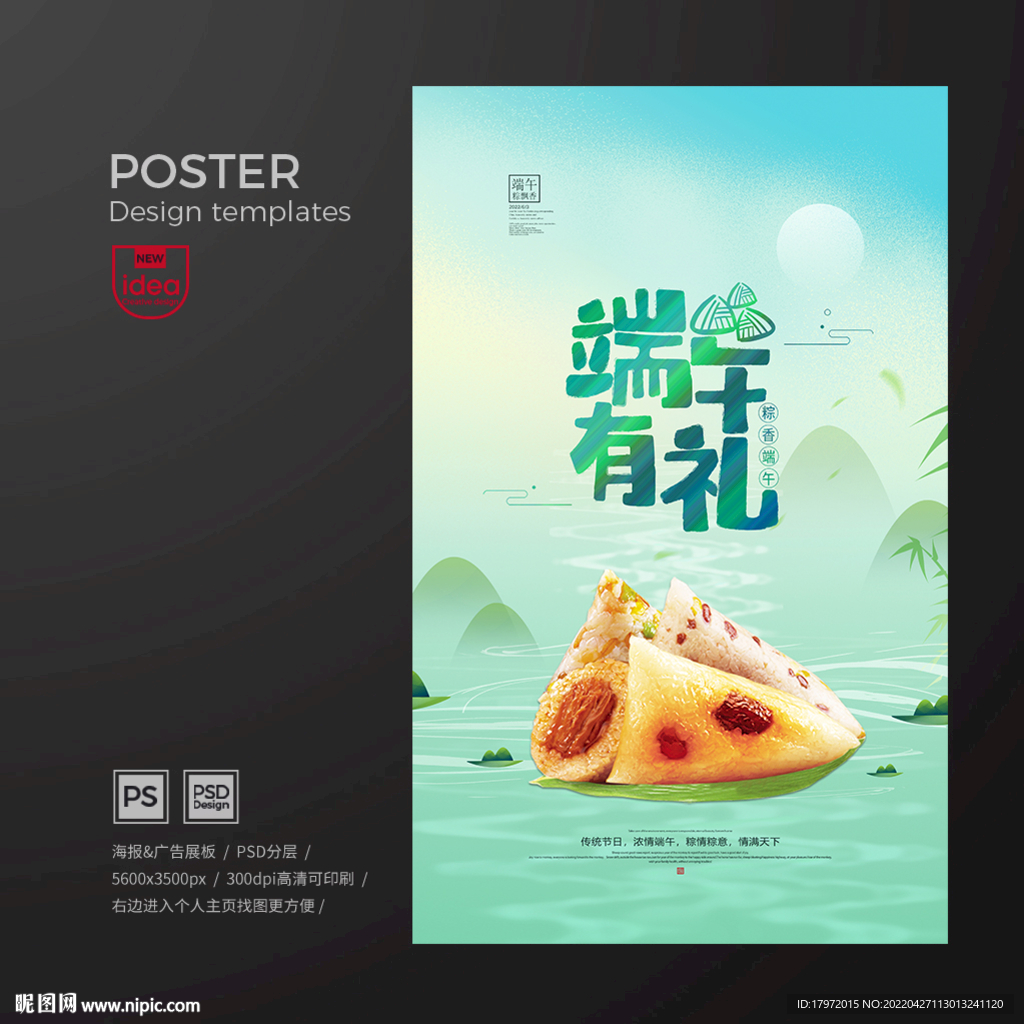 粽子