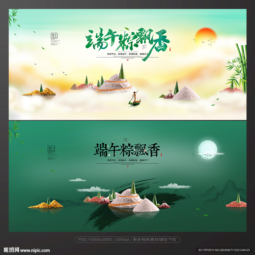 端午节