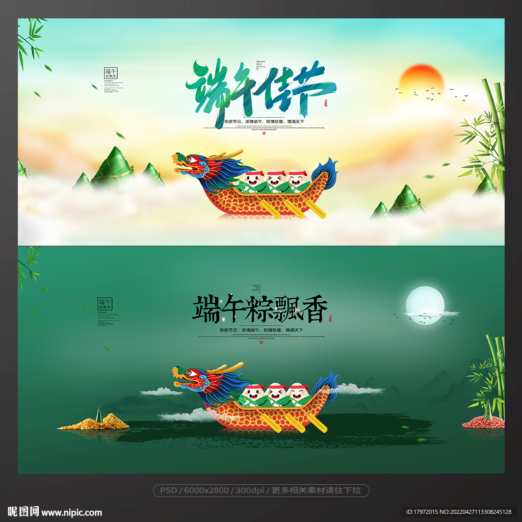 端午节