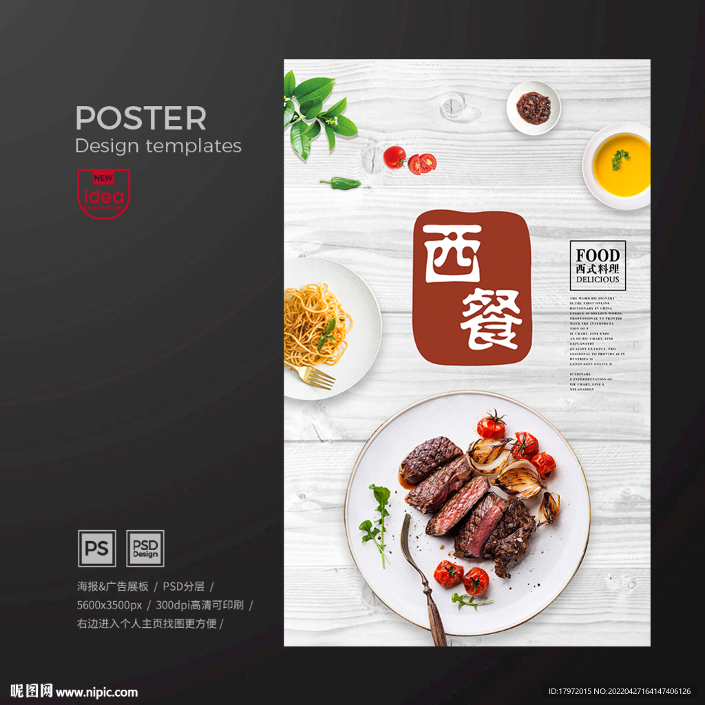 西餐
