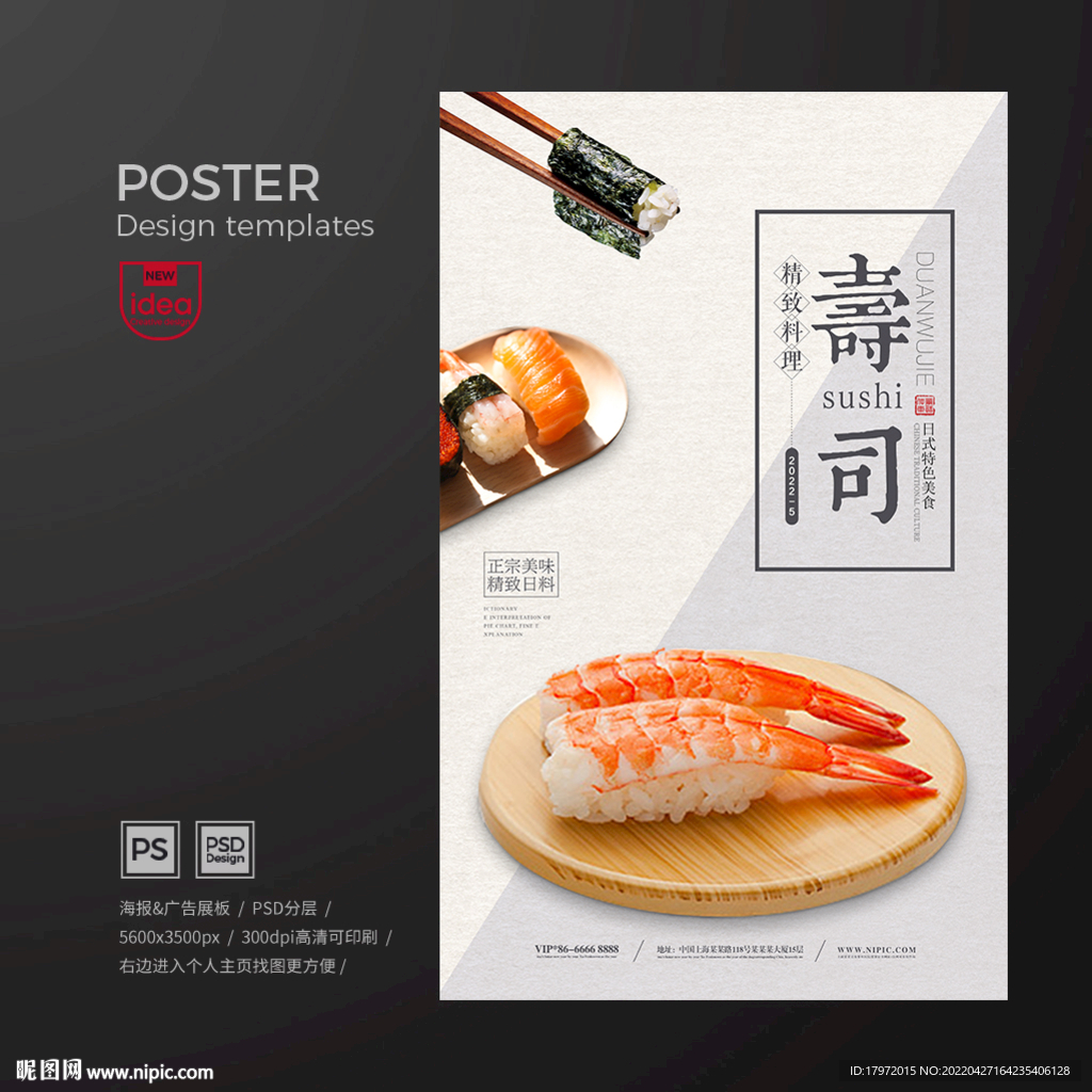 寿司