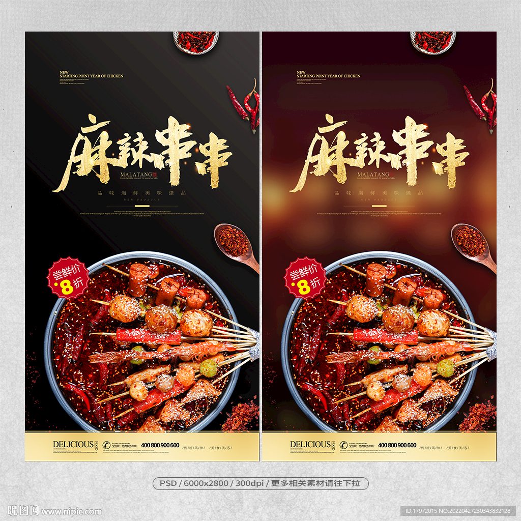 串串香