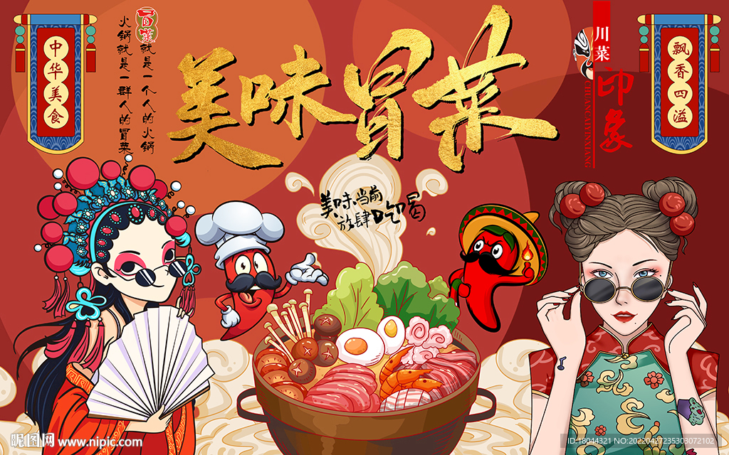 国潮美味冒菜美女工装背景墙