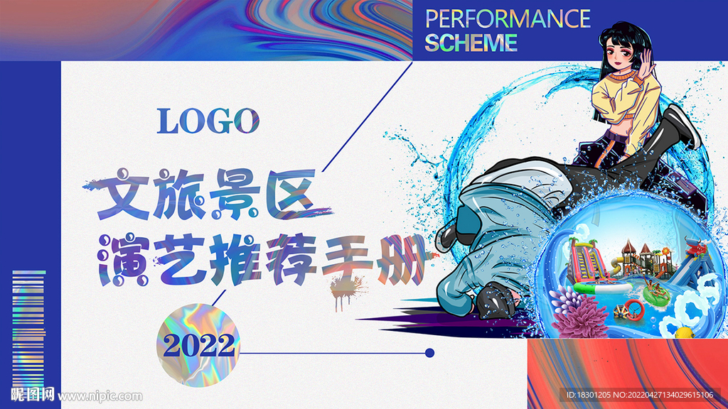 水上乐园景区海报
