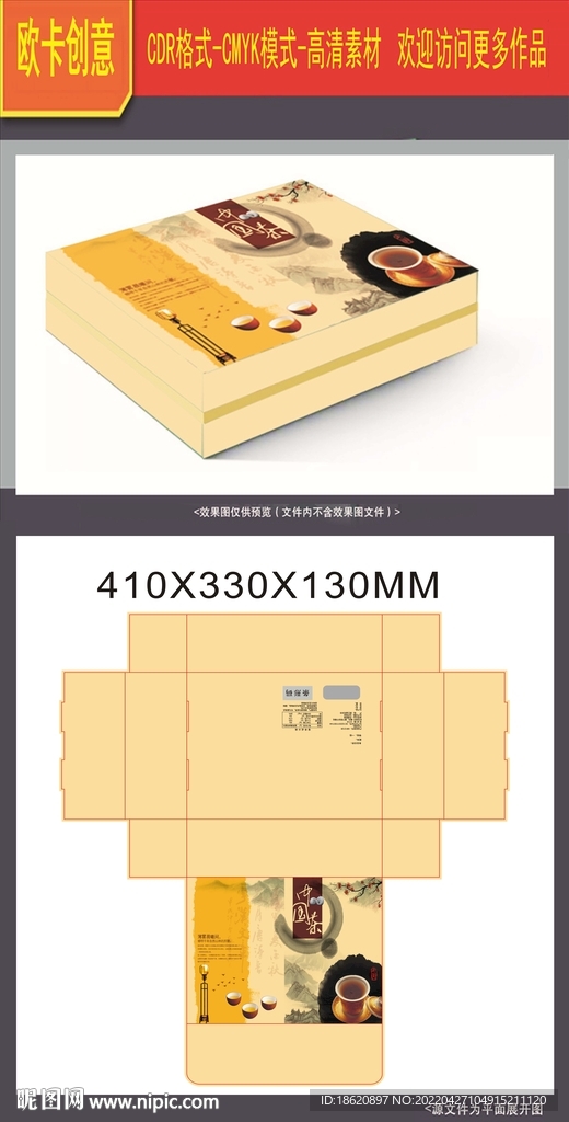 茶叶包装