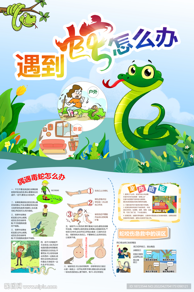 蛇出没