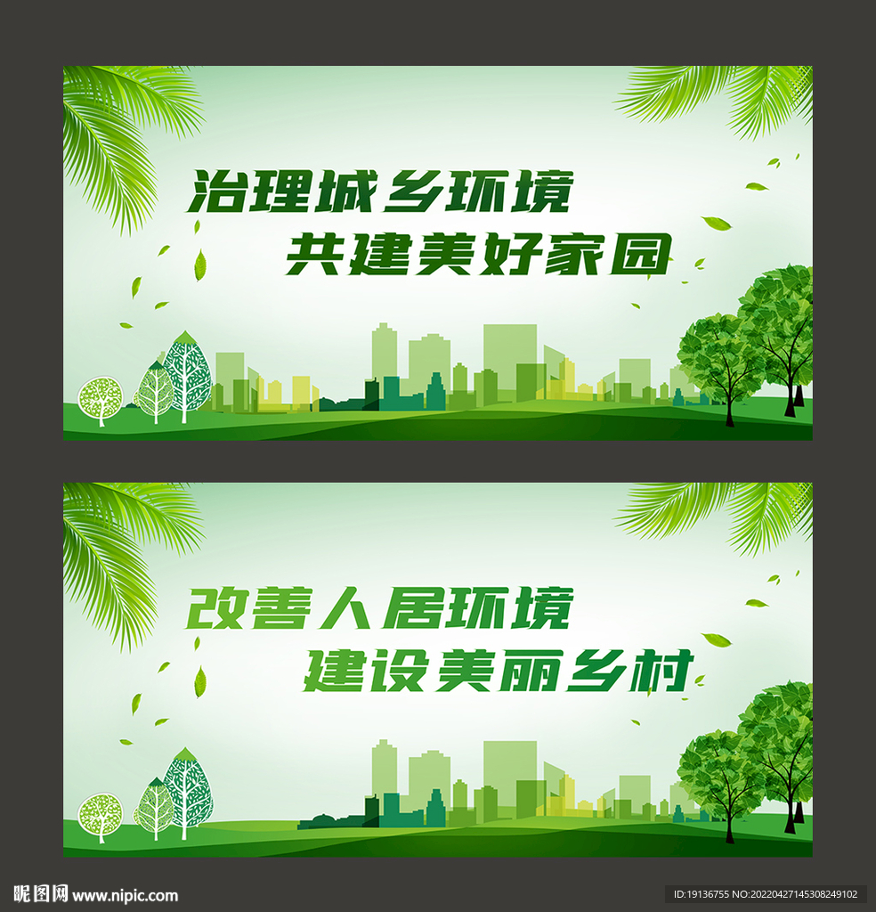 环境保护