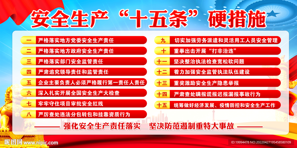 安全生产十五条措施