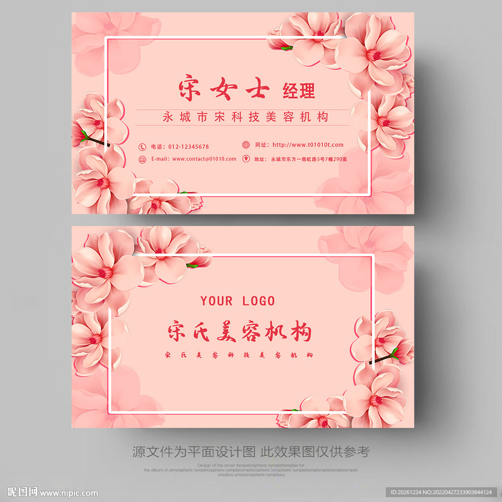 美容名片