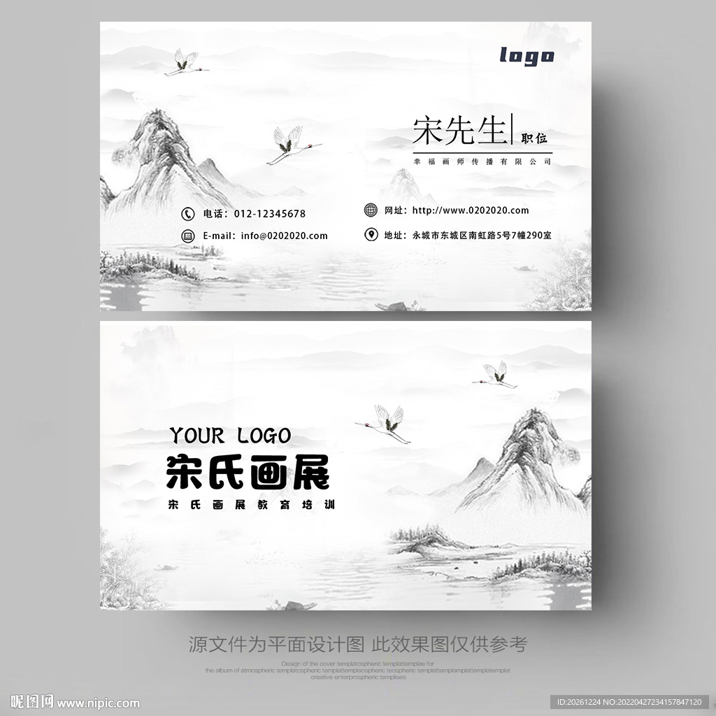 山水画画名片