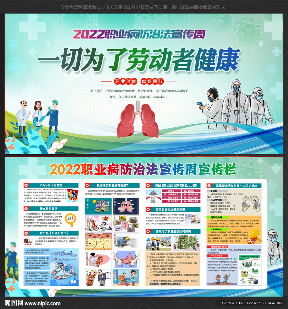 职业病防治法
