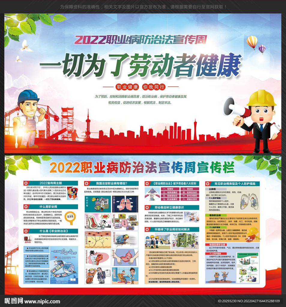 职业病防治法