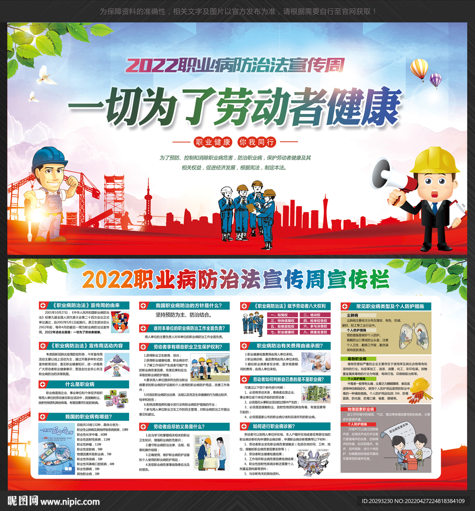 职业病防治法