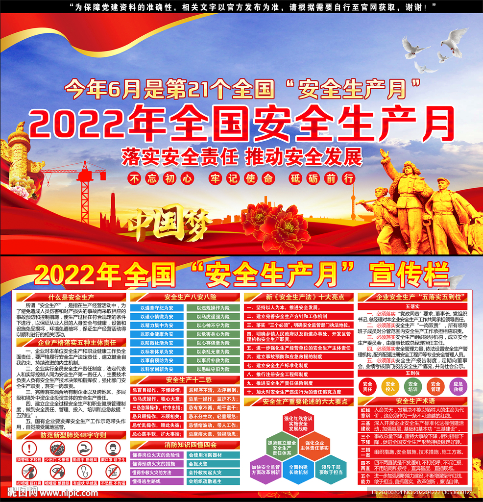 2022安全生产月