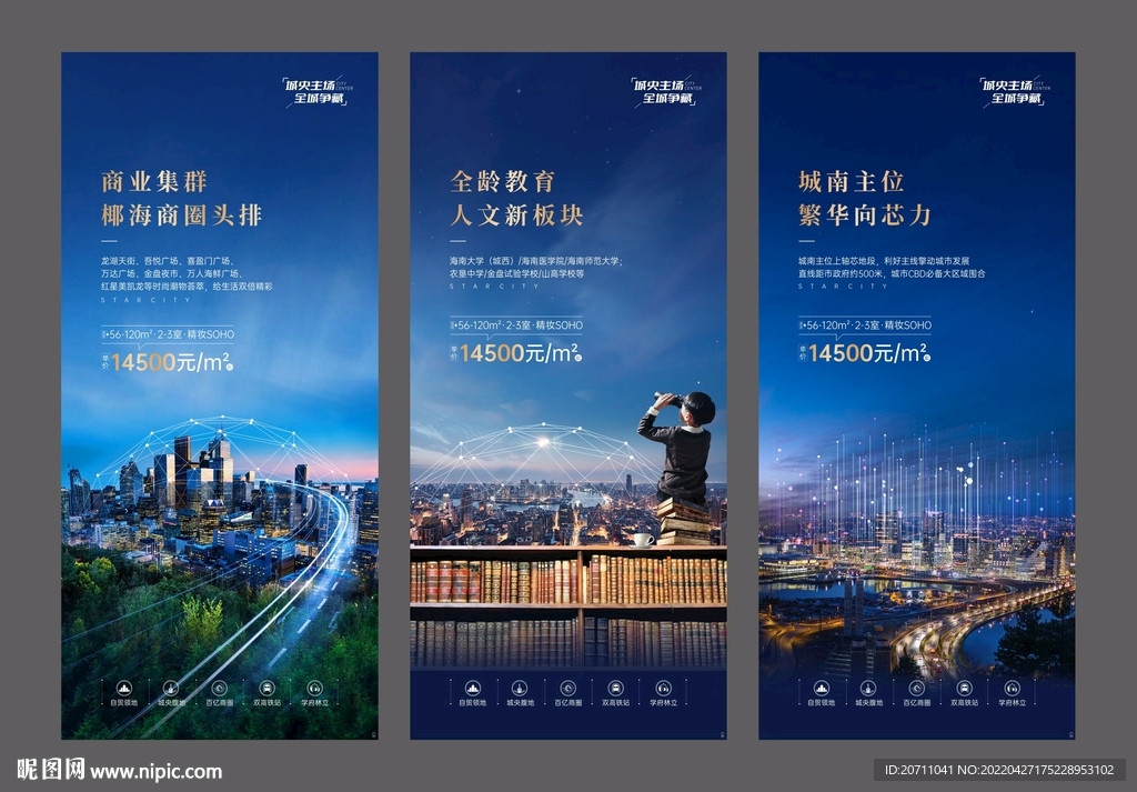 地产蓝金系列微信海报