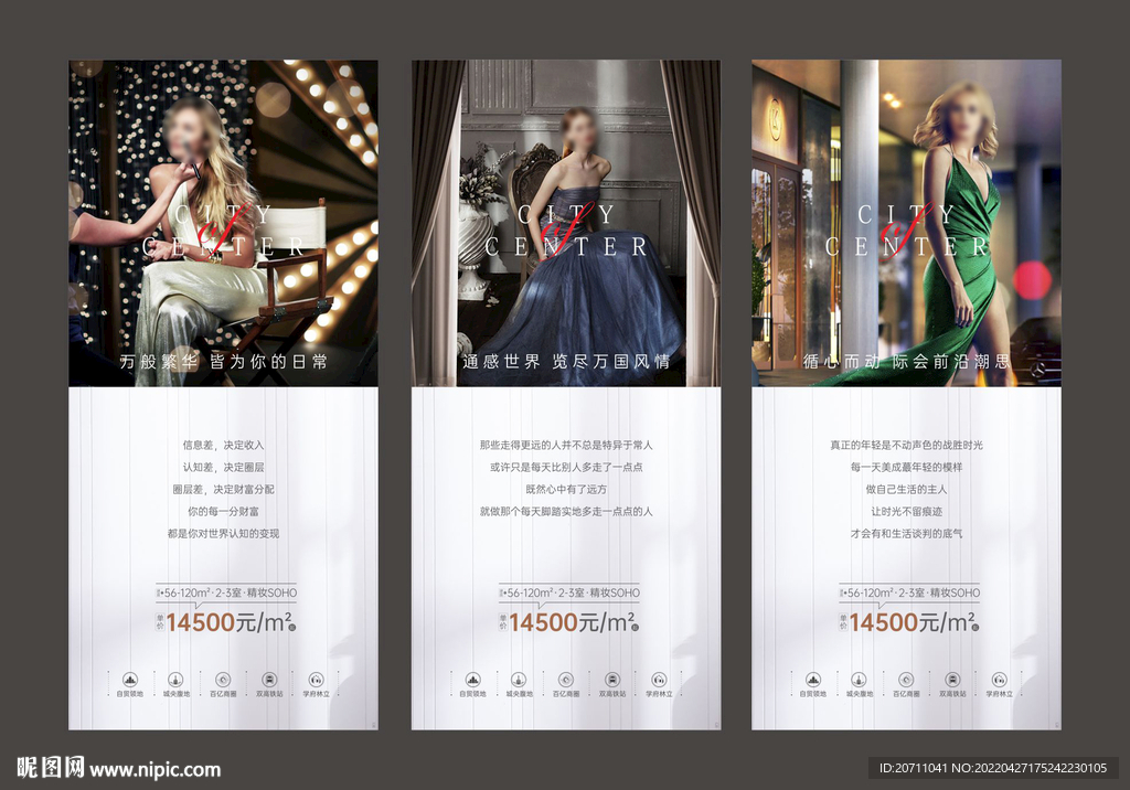 地产系列微信海报