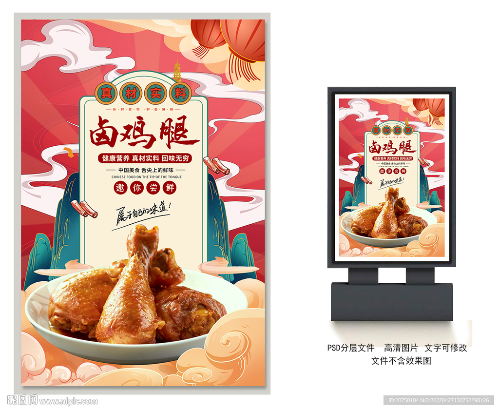 卤鸡腿