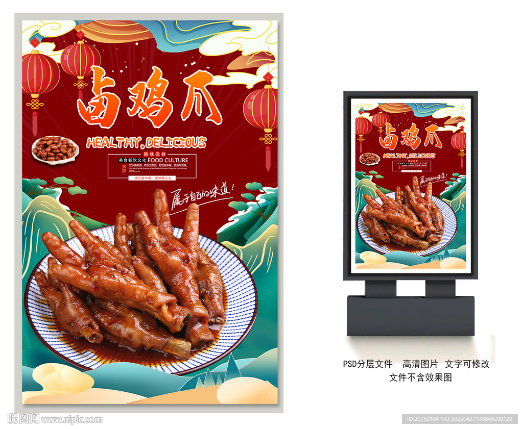 卤鸡爪