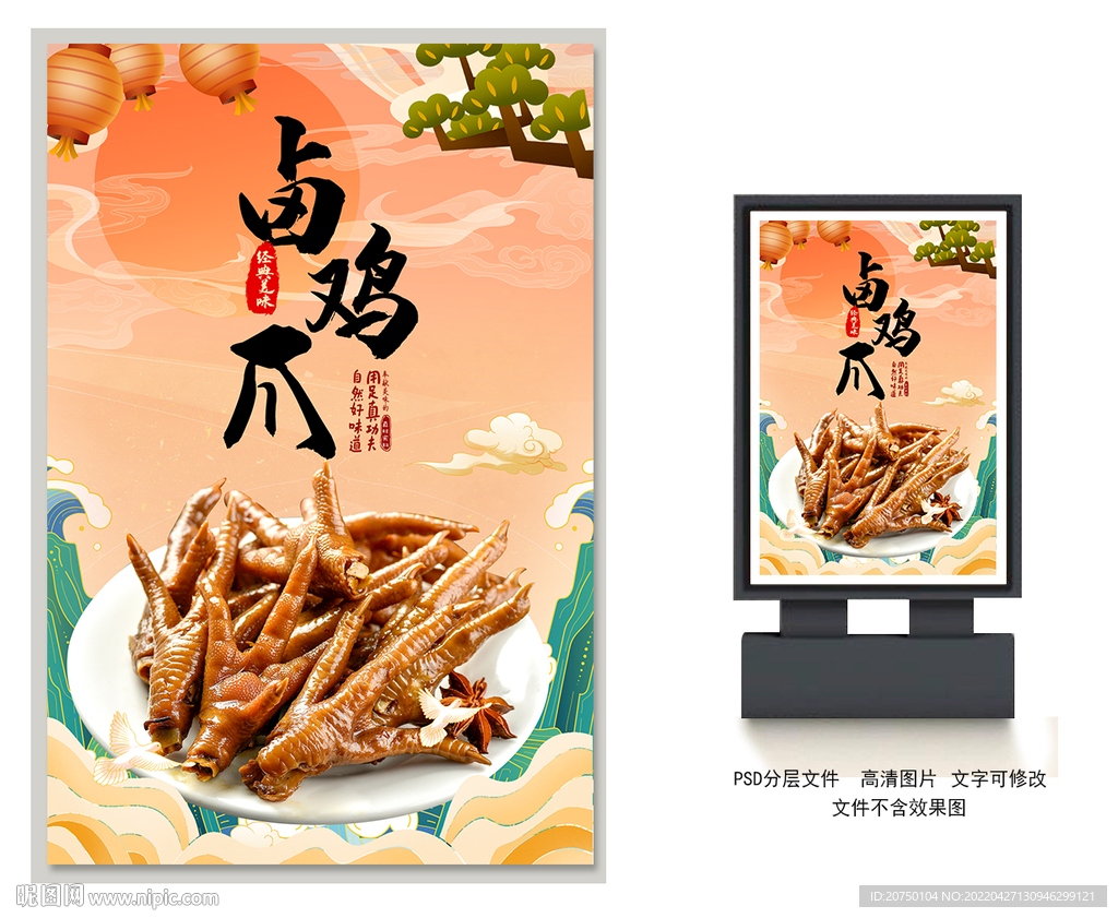 卤鸡爪