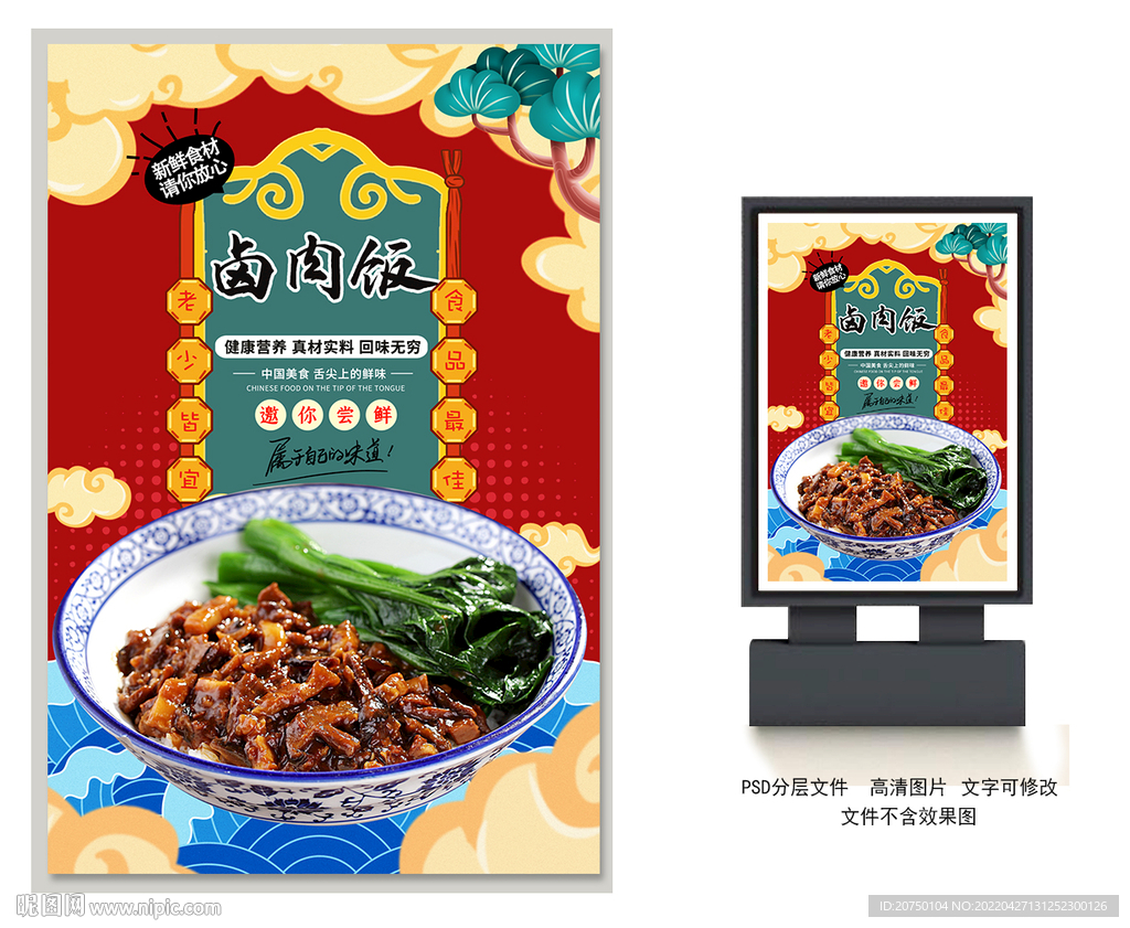 卤肉饭