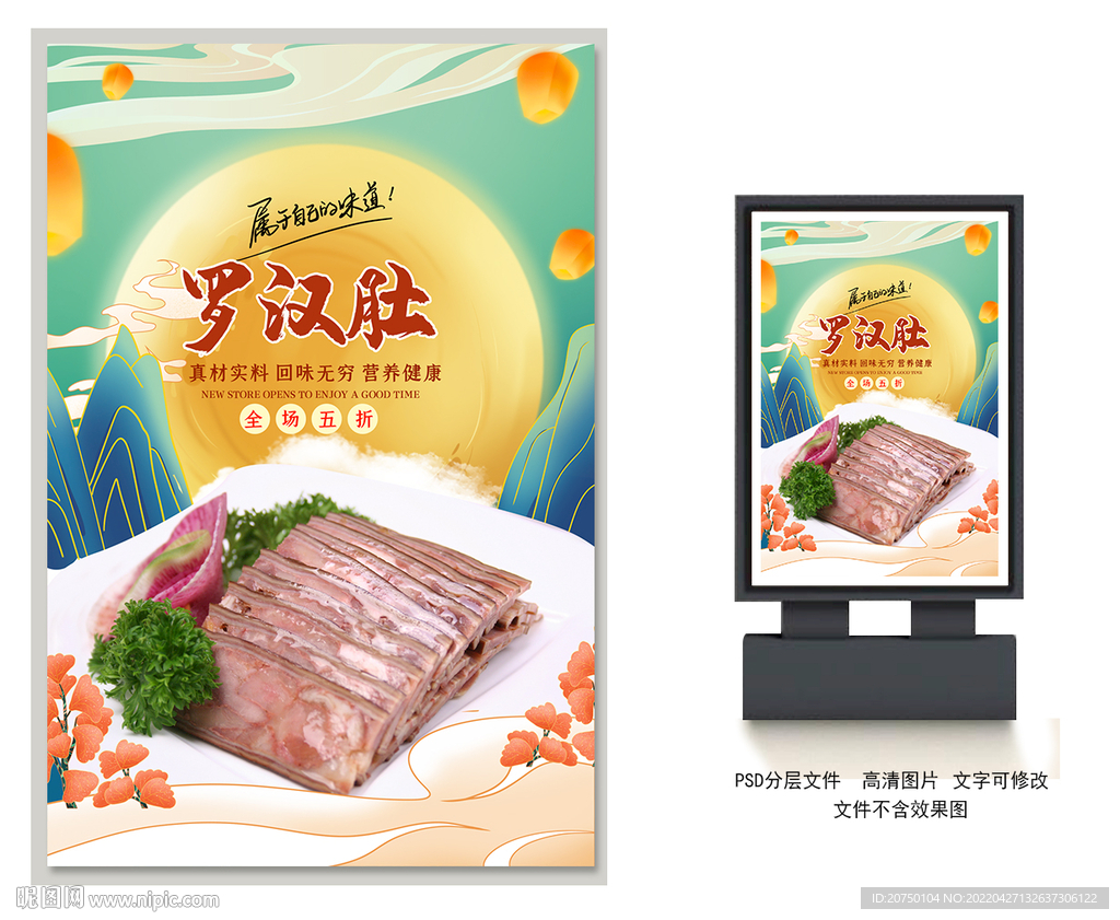 罗汉肚