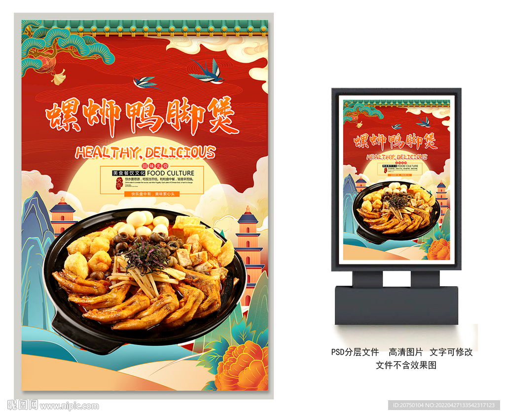 螺蛳鸭脚煲
