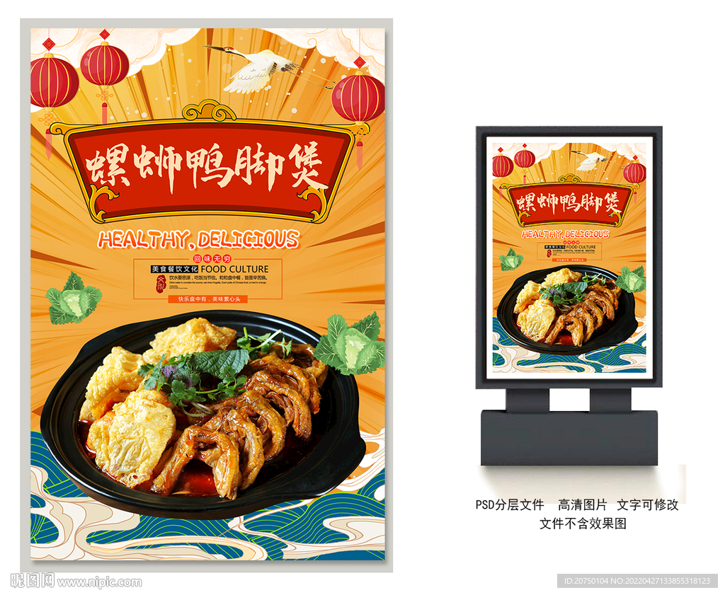 螺蛳鸭脚煲