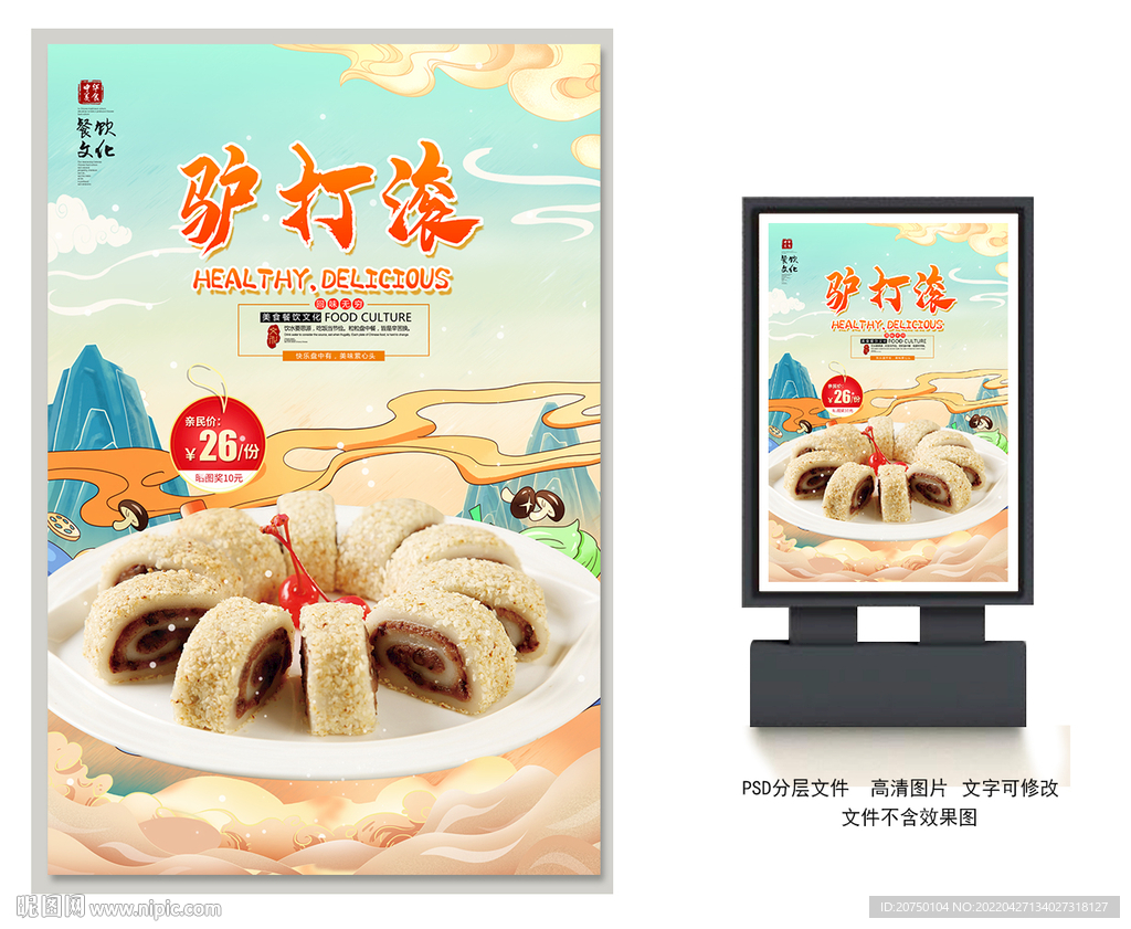 驴打滚