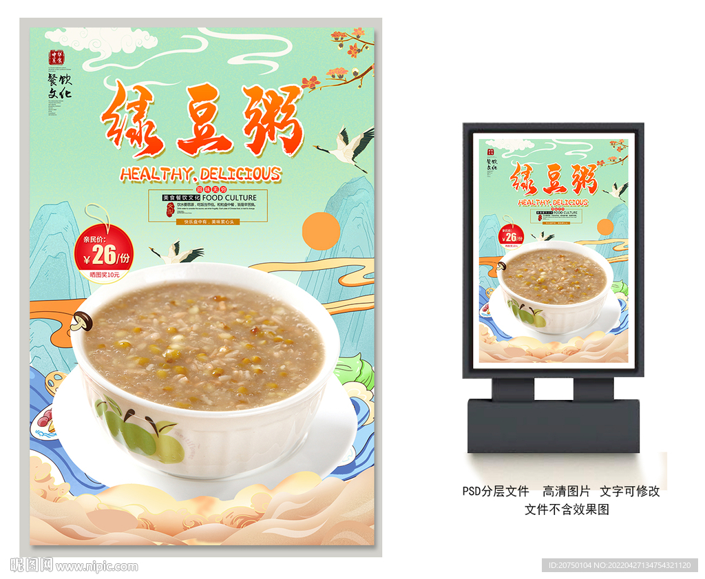 绿豆粥