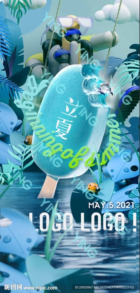 立夏