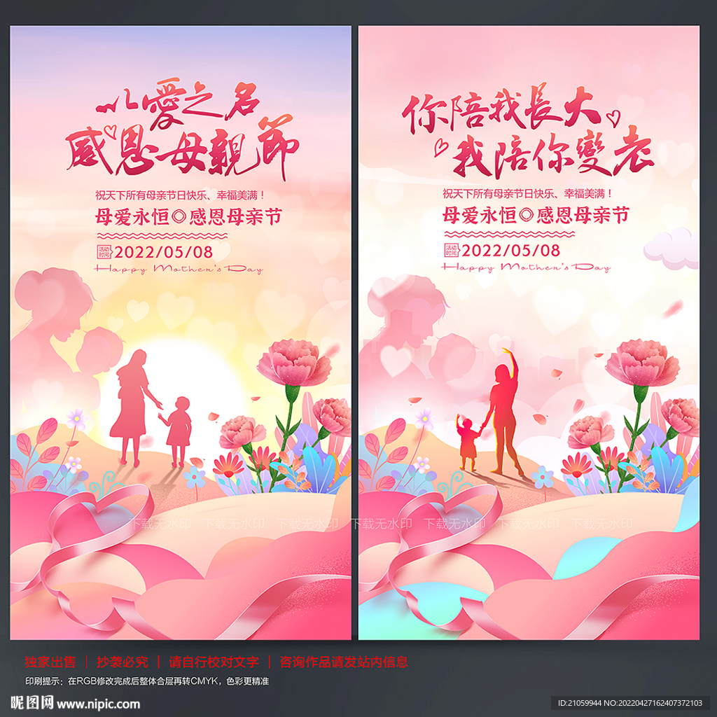 母亲节