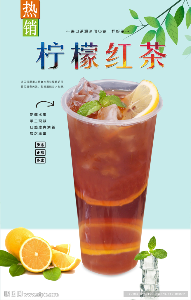 柠檬红茶 