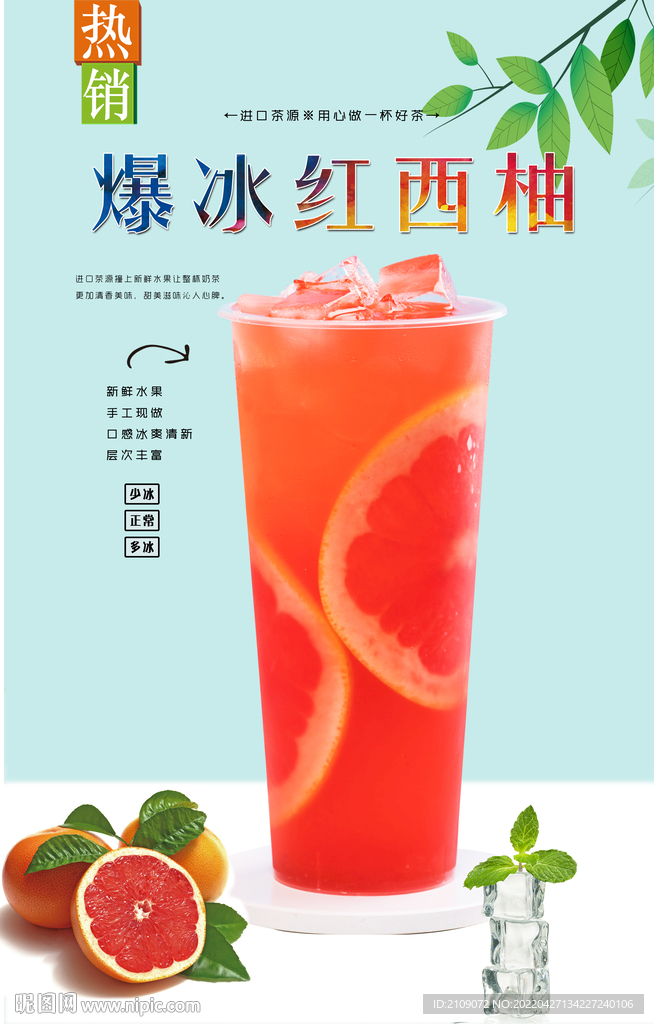 爆冰红西柚  