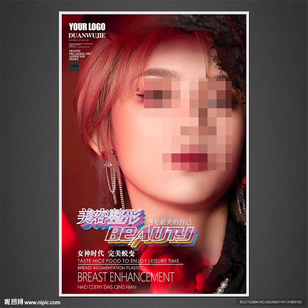 美容海报