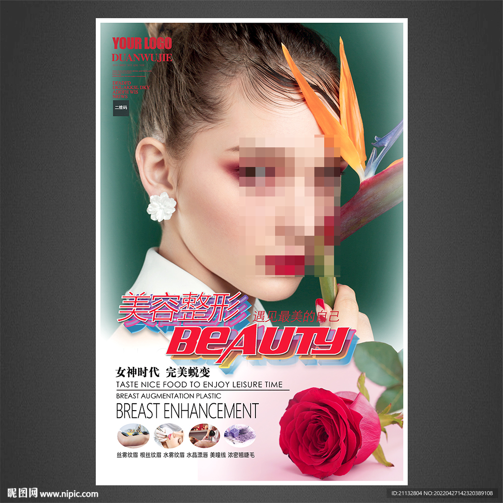 美容海报