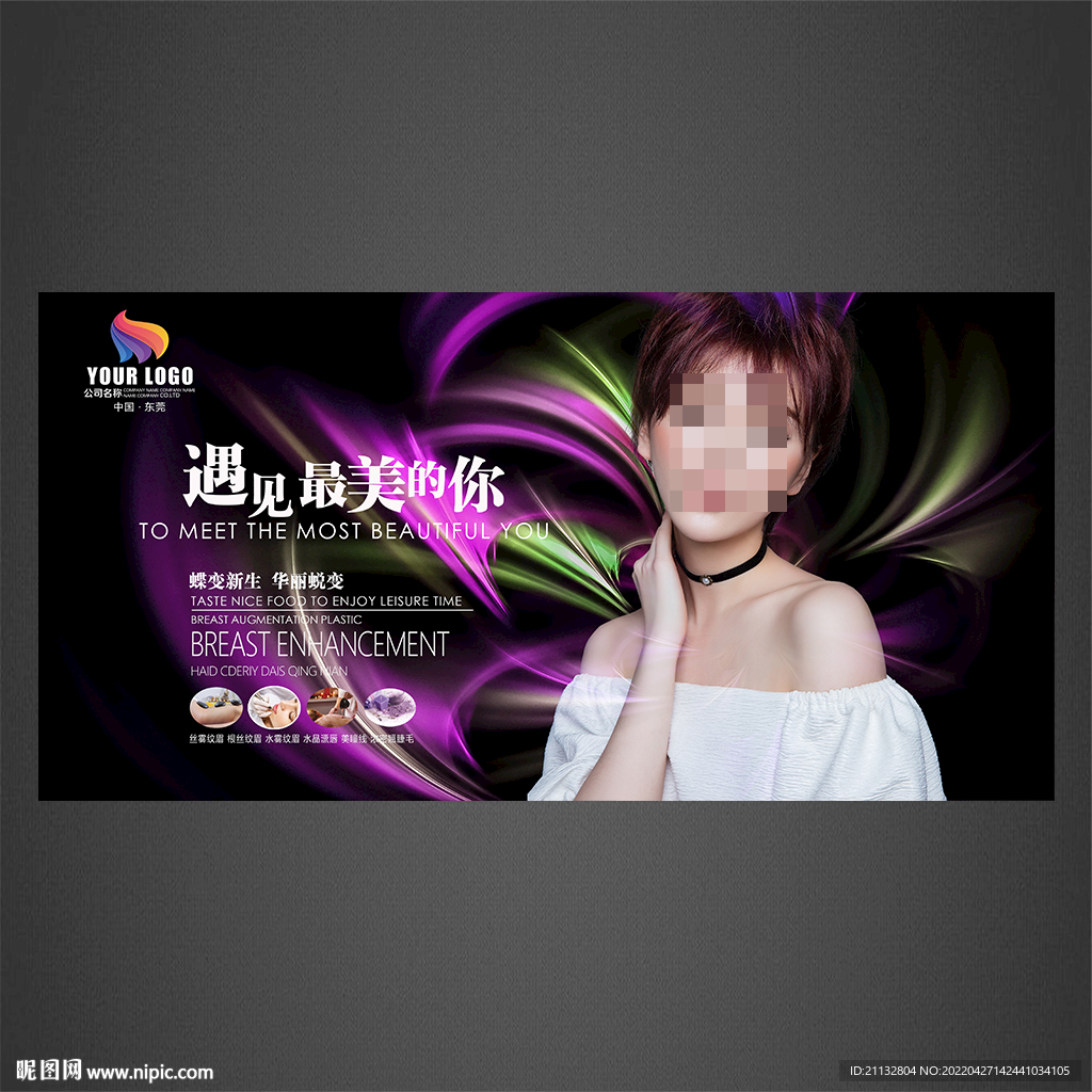 美容海报